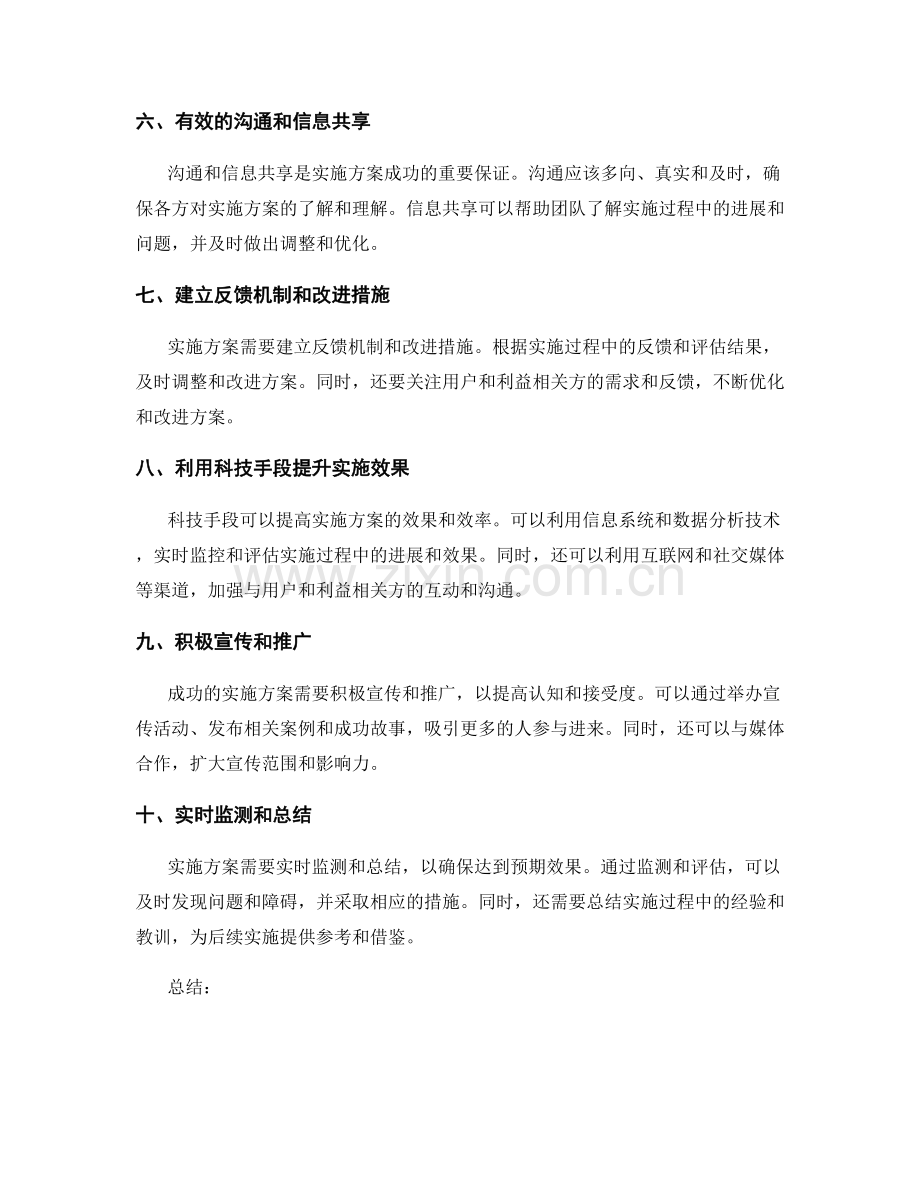 实施方案如何落地并达到预期效果.docx_第2页