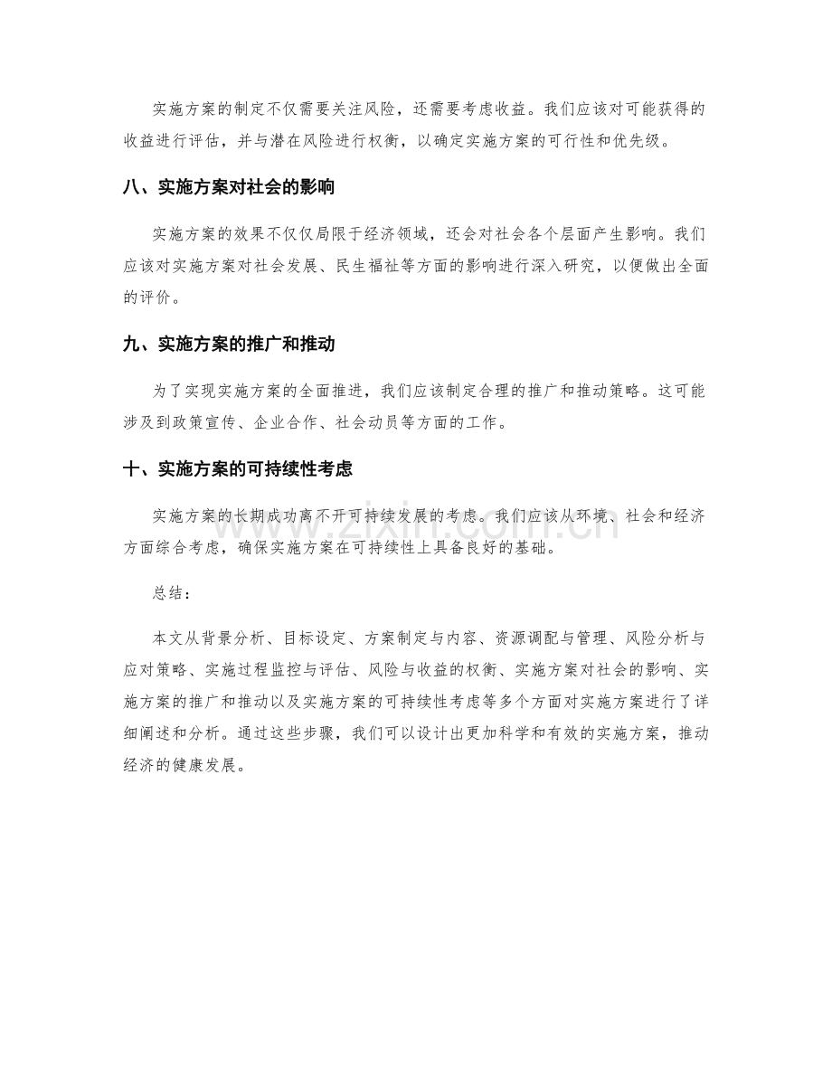 实施方案的详细阐述和分析.docx_第2页