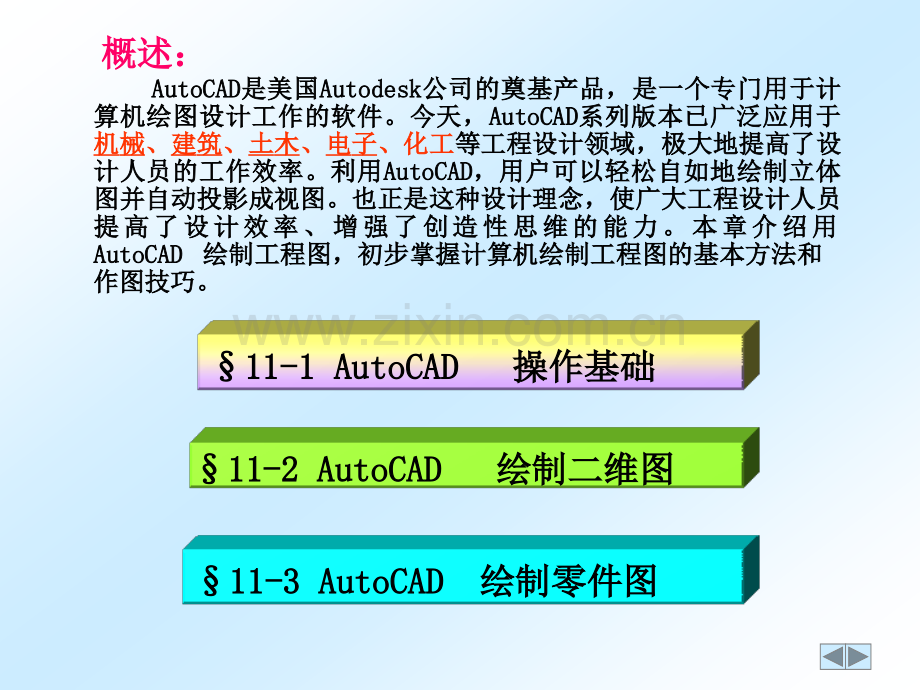 计算机绘图基础.pptx_第1页