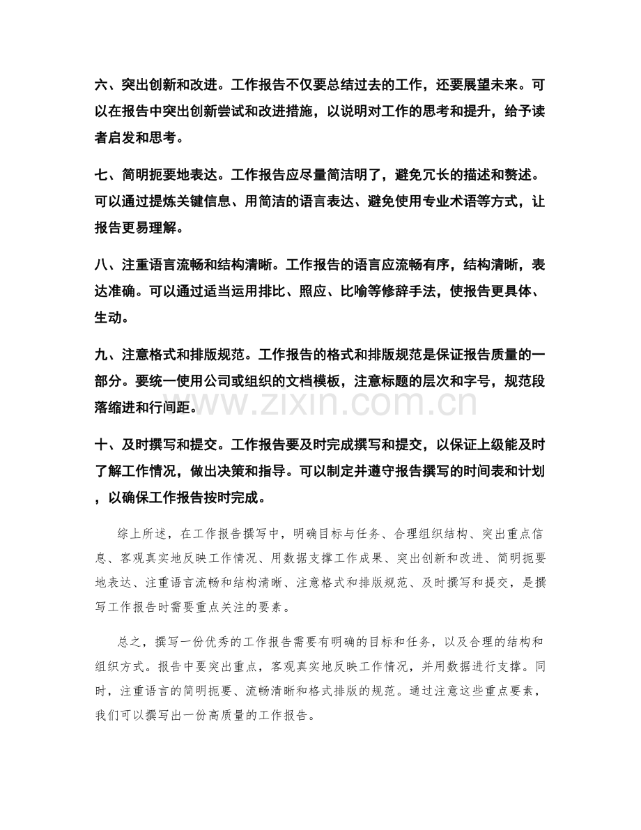 工作报告撰写中的重点突出要素.docx_第2页