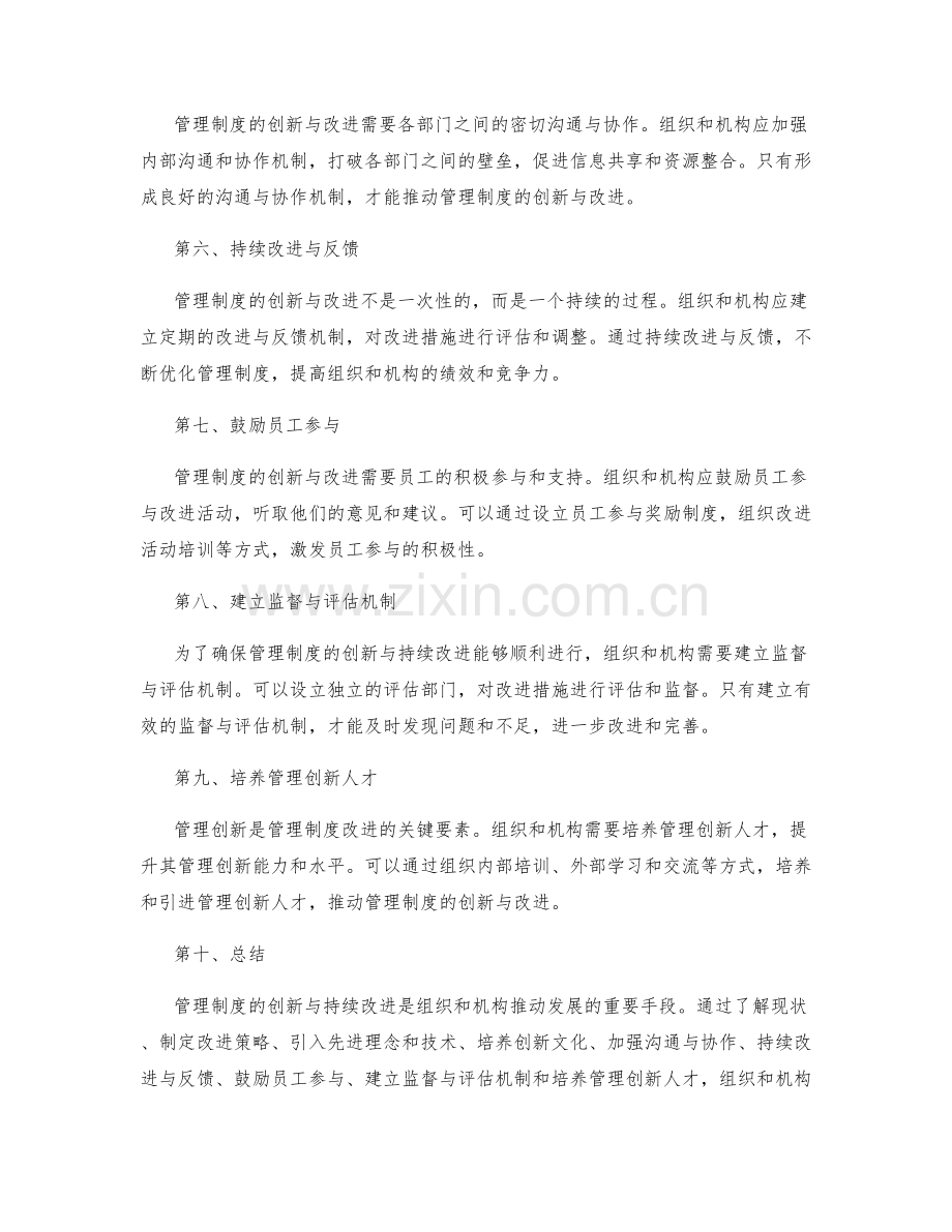 管理制度的创新与持续改进.docx_第2页