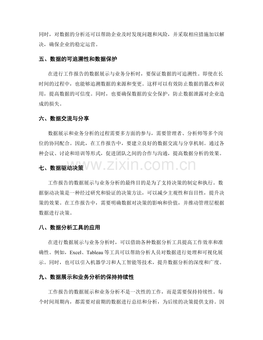 工作报告的数据展示与业务分析.docx_第2页