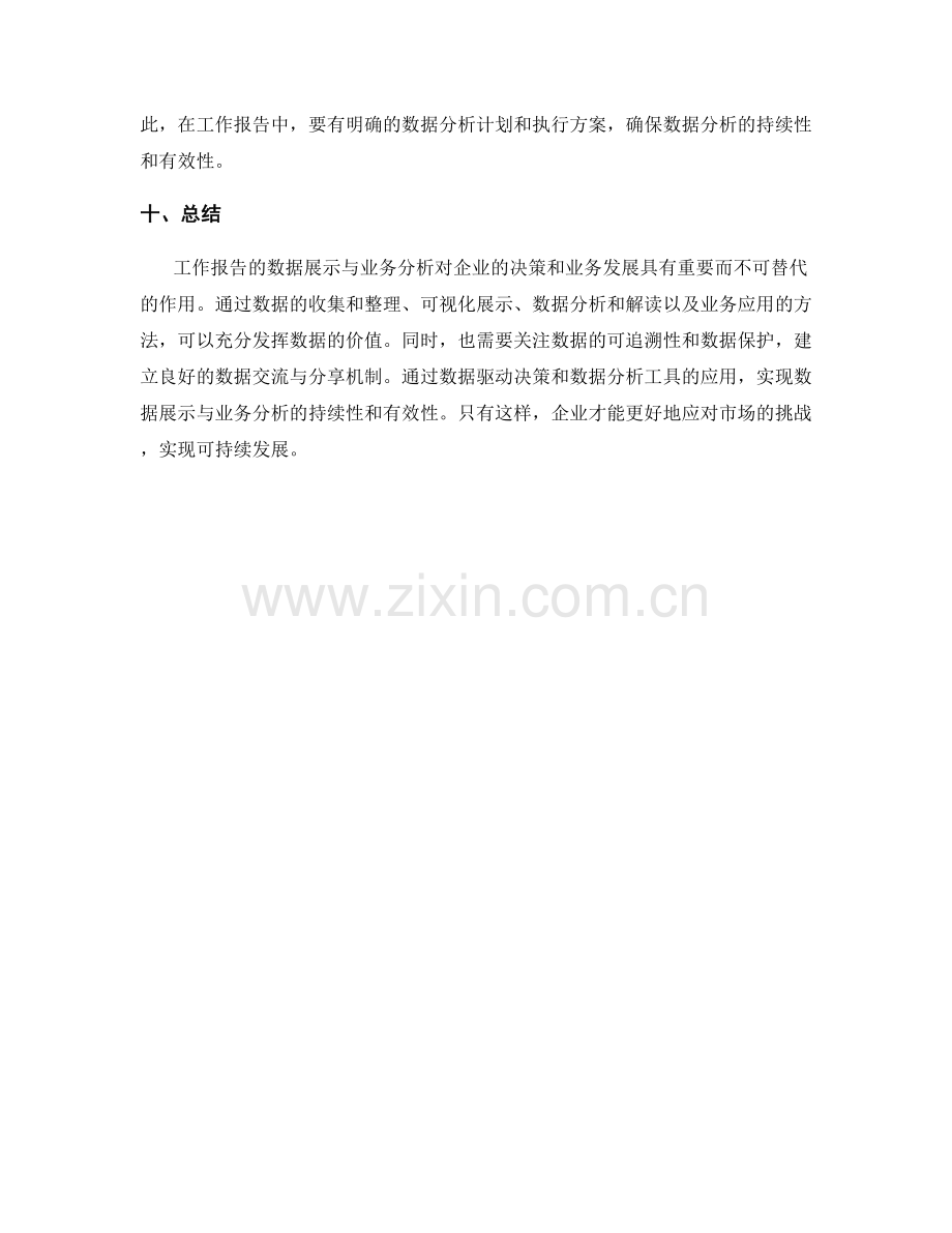 工作报告的数据展示与业务分析.docx_第3页