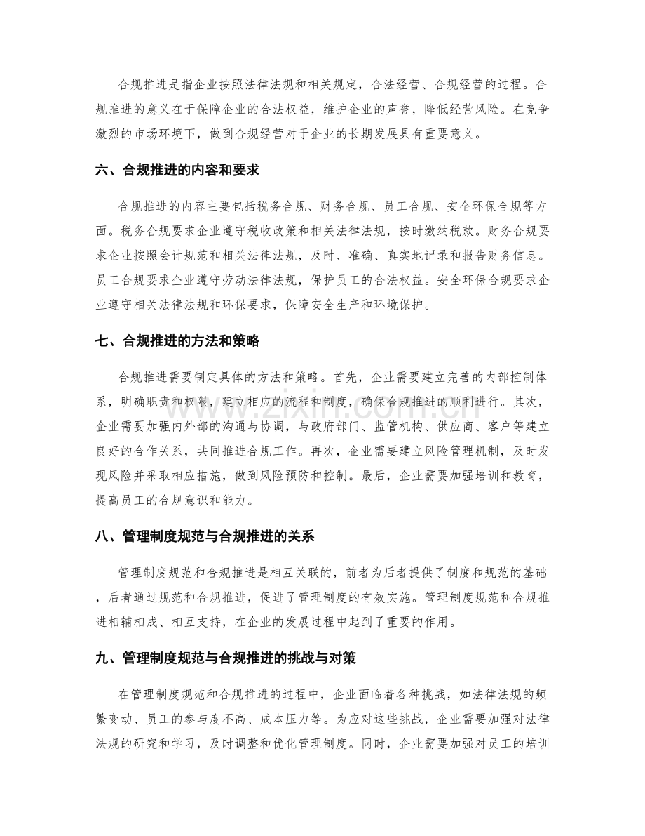 管理制度的规范与合规推进.docx_第2页