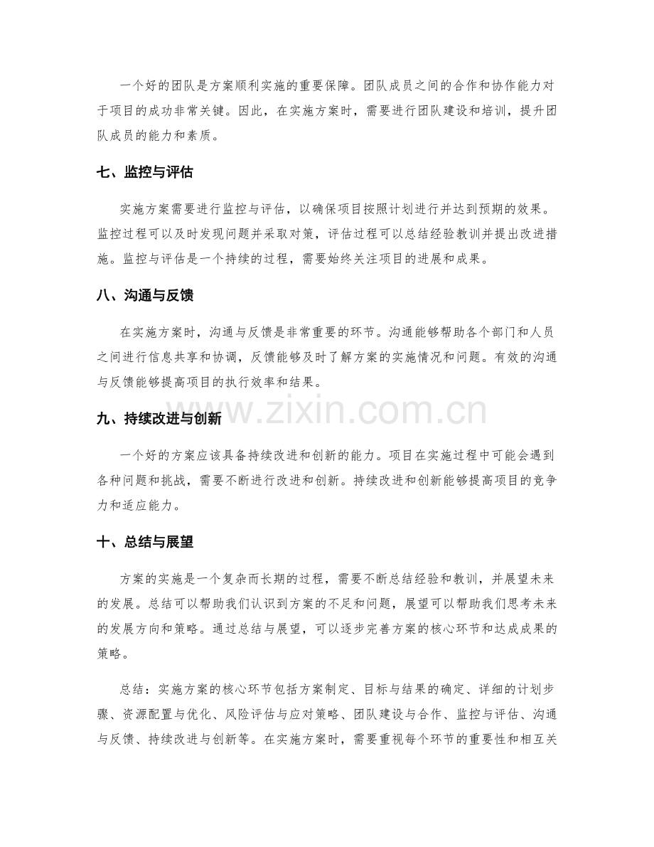 实施方案的核心环节与成果达成策略探讨.docx_第2页