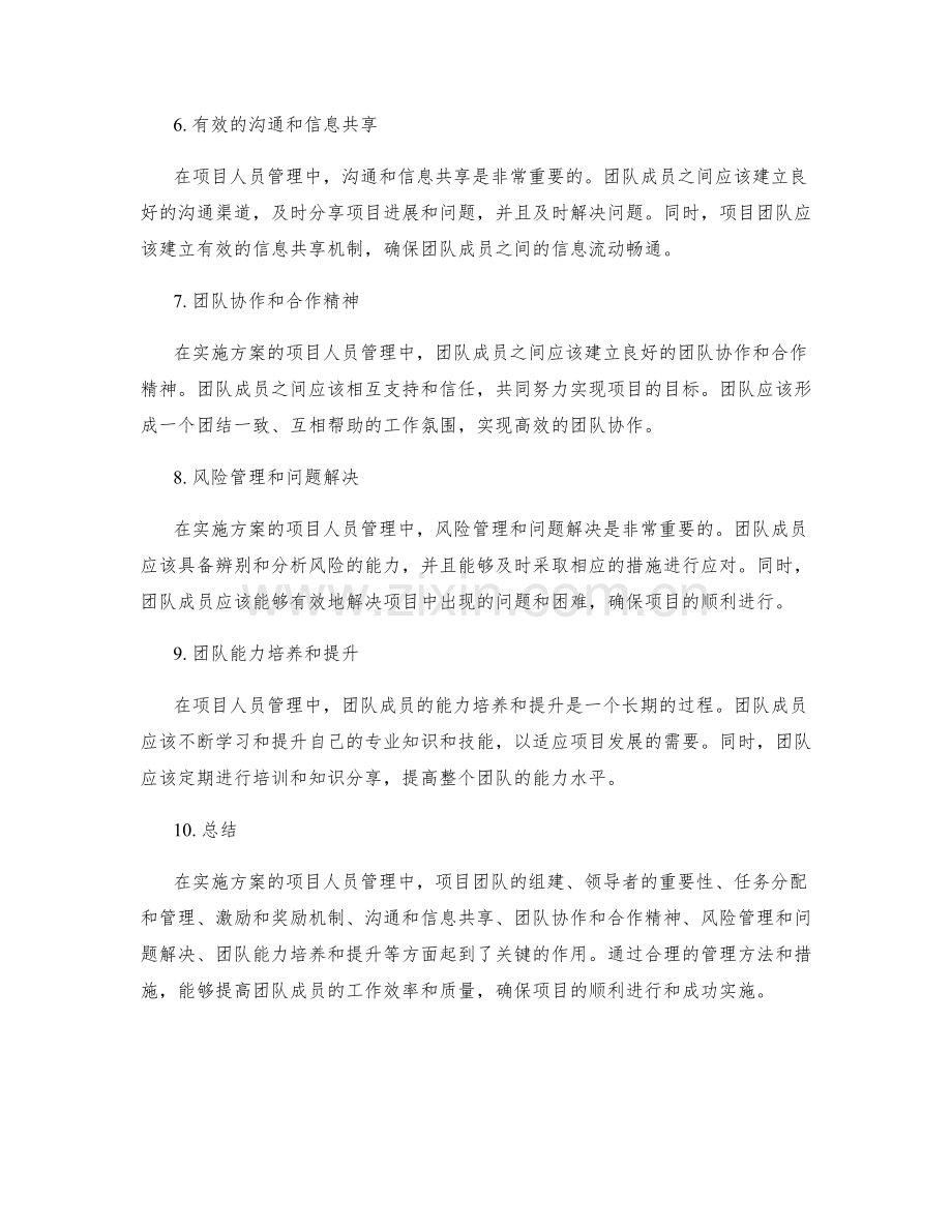 实施方案的项目人员管理.docx_第2页