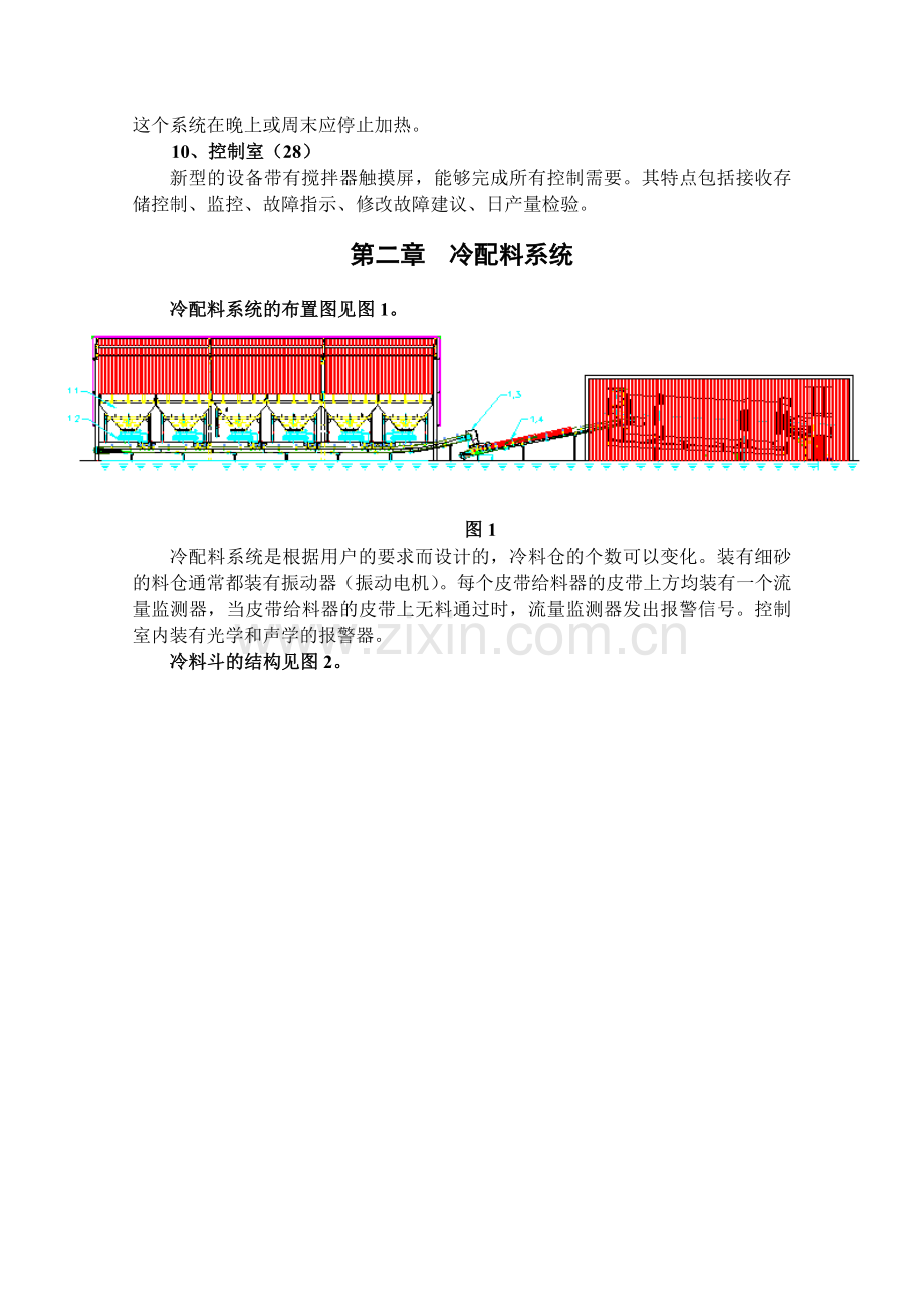 沥青拌合楼搅拌设备西筑用户培训教材.docx_第2页