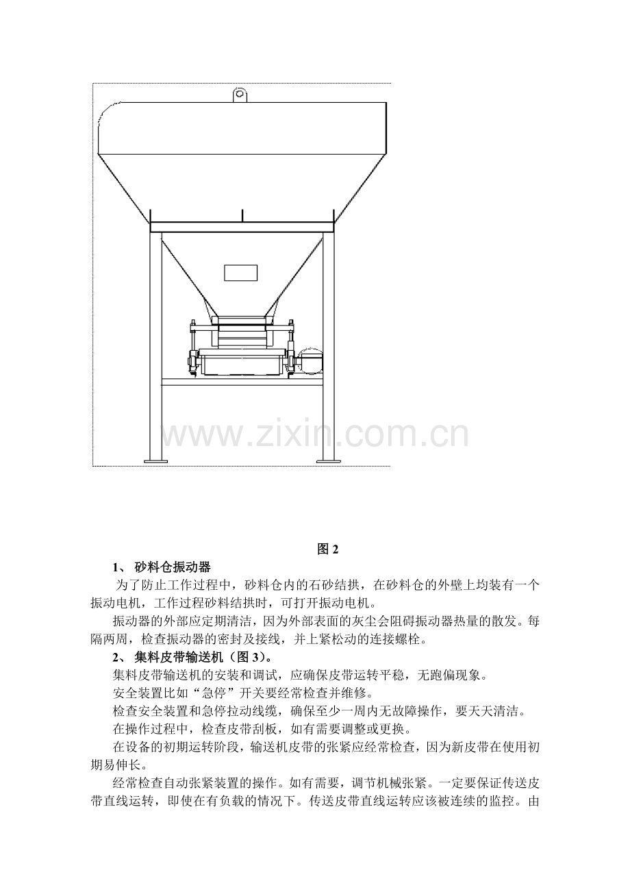 沥青拌合楼搅拌设备西筑用户培训教材.docx_第3页