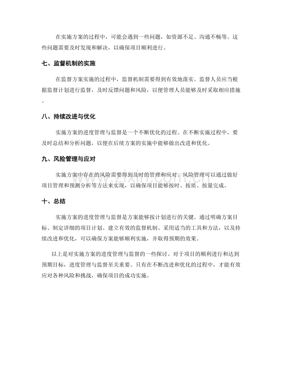 实施方案的进度管理与监督.docx_第2页