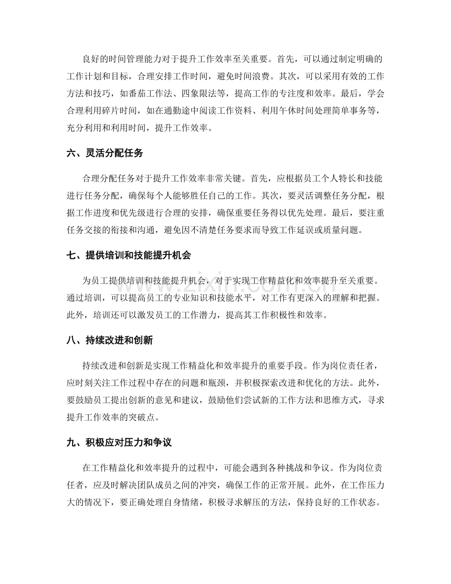 岗位指责的工作精益化和效率提升.docx_第2页