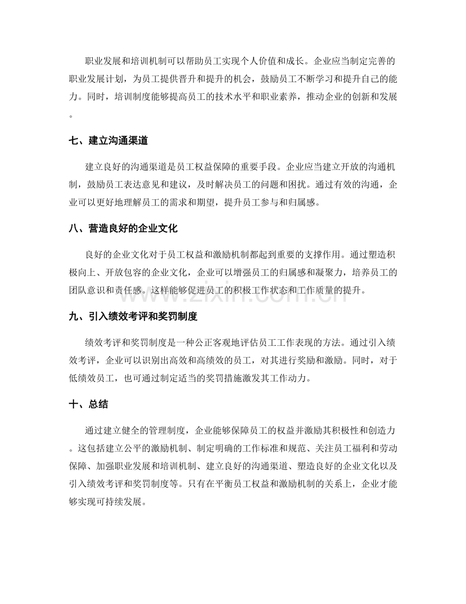 管理制度中的员工权益和激励机制.docx_第2页