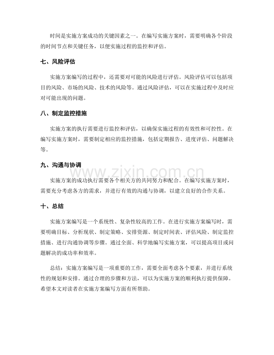 实施方案编写的要素与步骤.docx_第2页