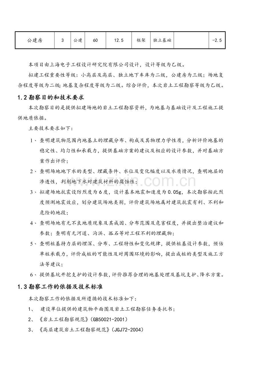 勘察施工方案.docx_第2页