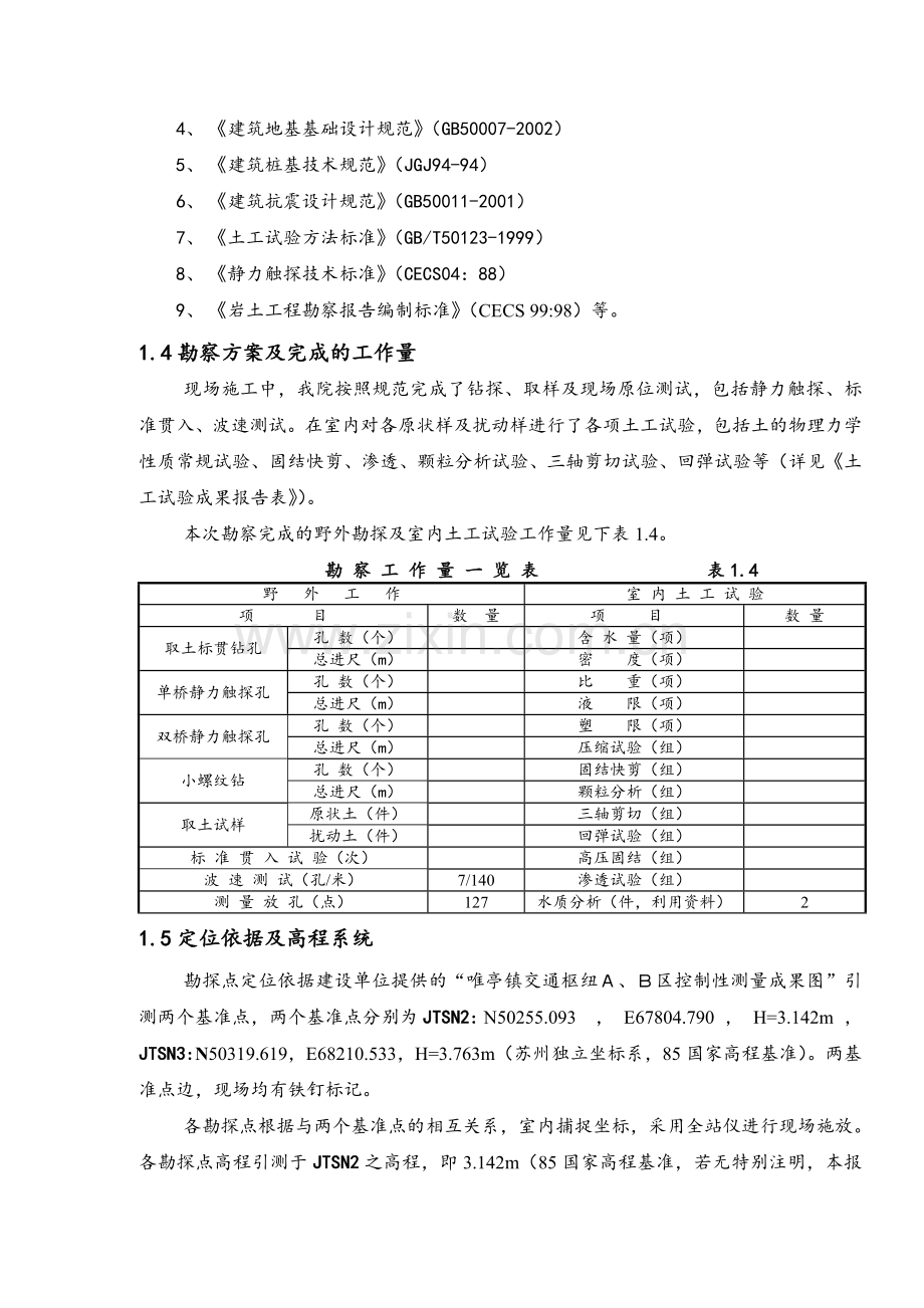 勘察施工方案.docx_第3页