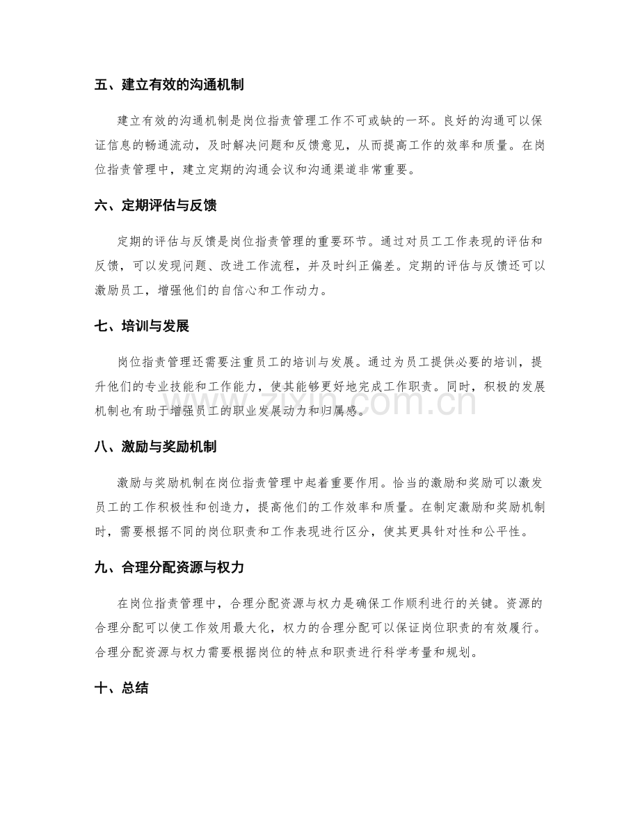 岗位职责管理中的工作流程与责任划分.docx_第2页