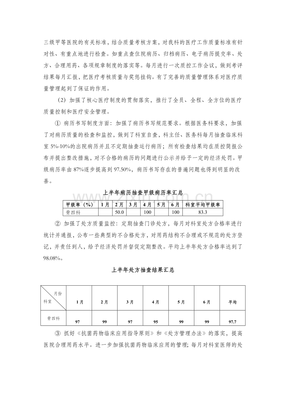 骨四科医疗质量安全管理与持续改进总结1.doc_第3页