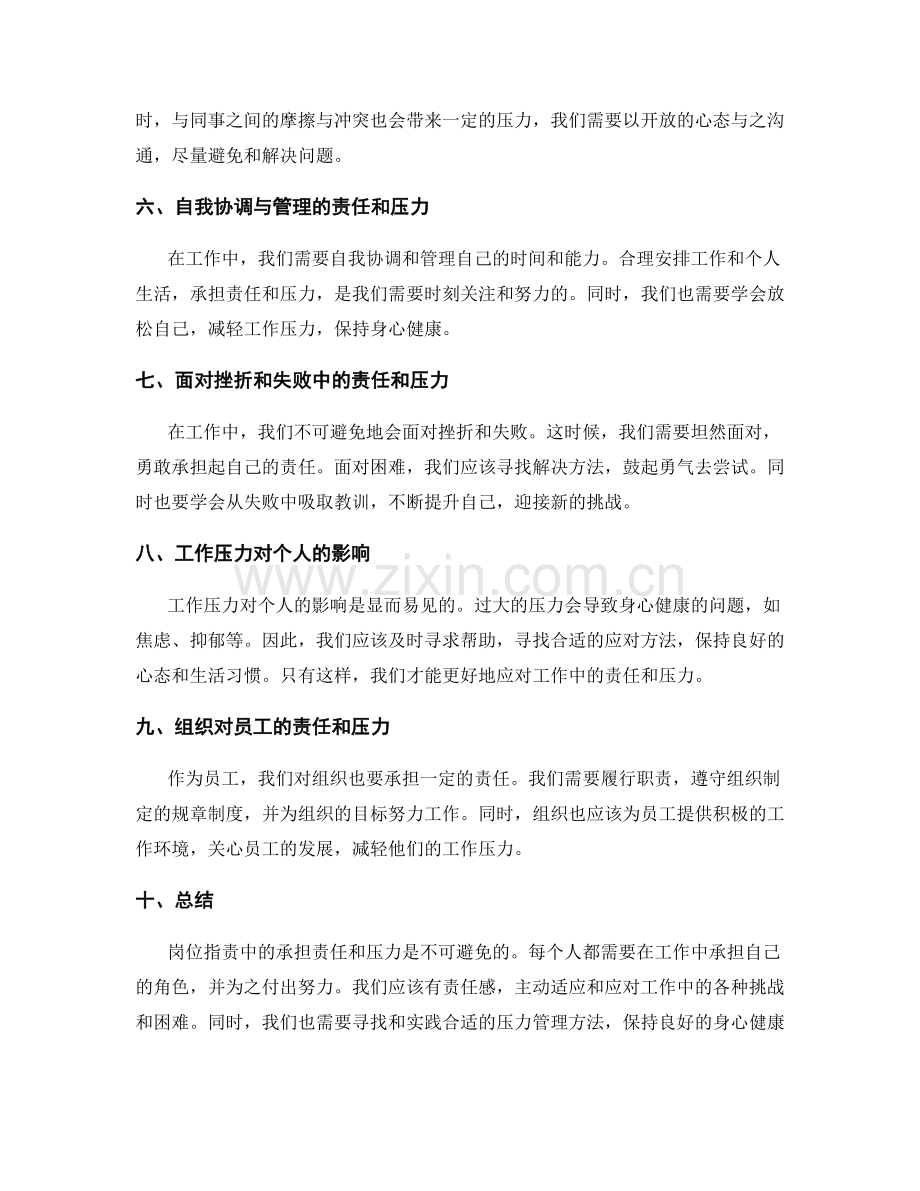 岗位职责中的承担责任和压力.docx_第2页