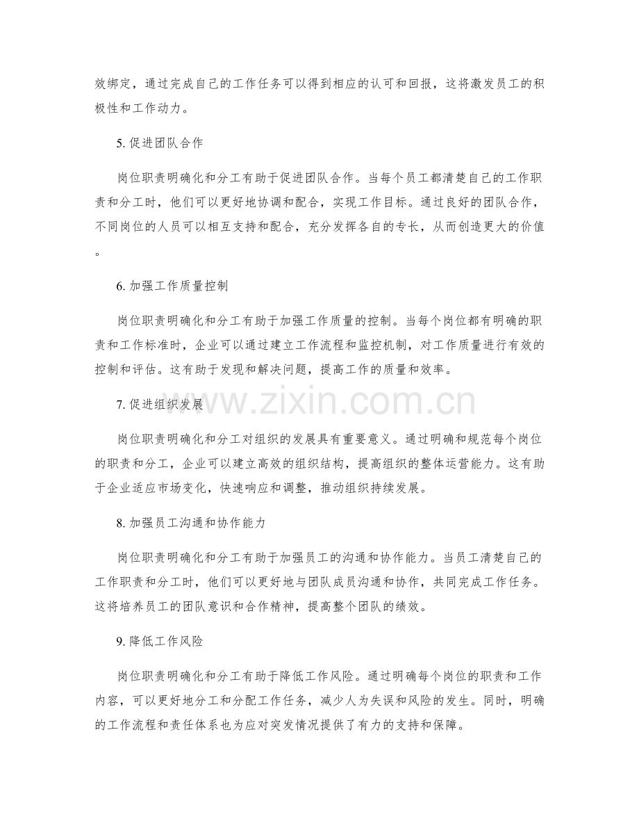 岗位职责明确化与分工.docx_第2页