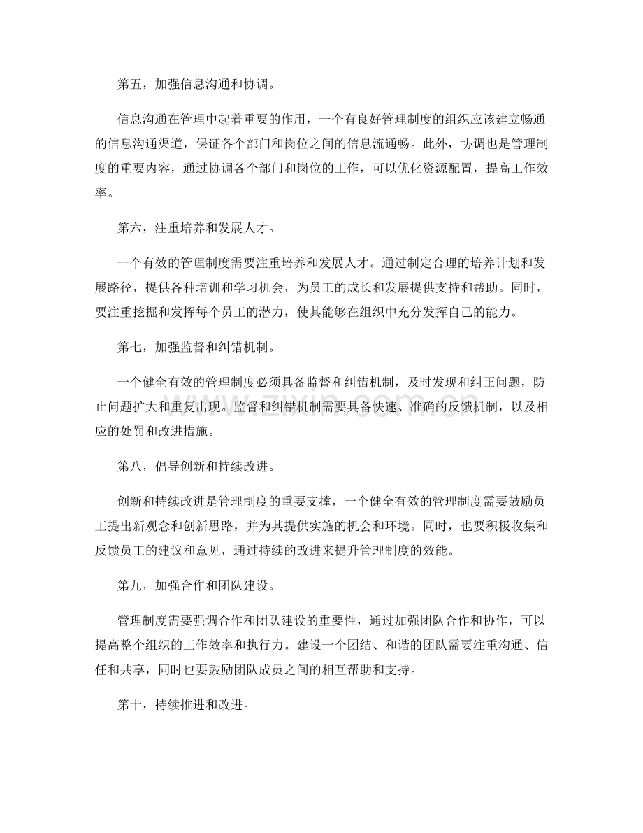 建立健全有效的管理制度的方法.docx_第2页