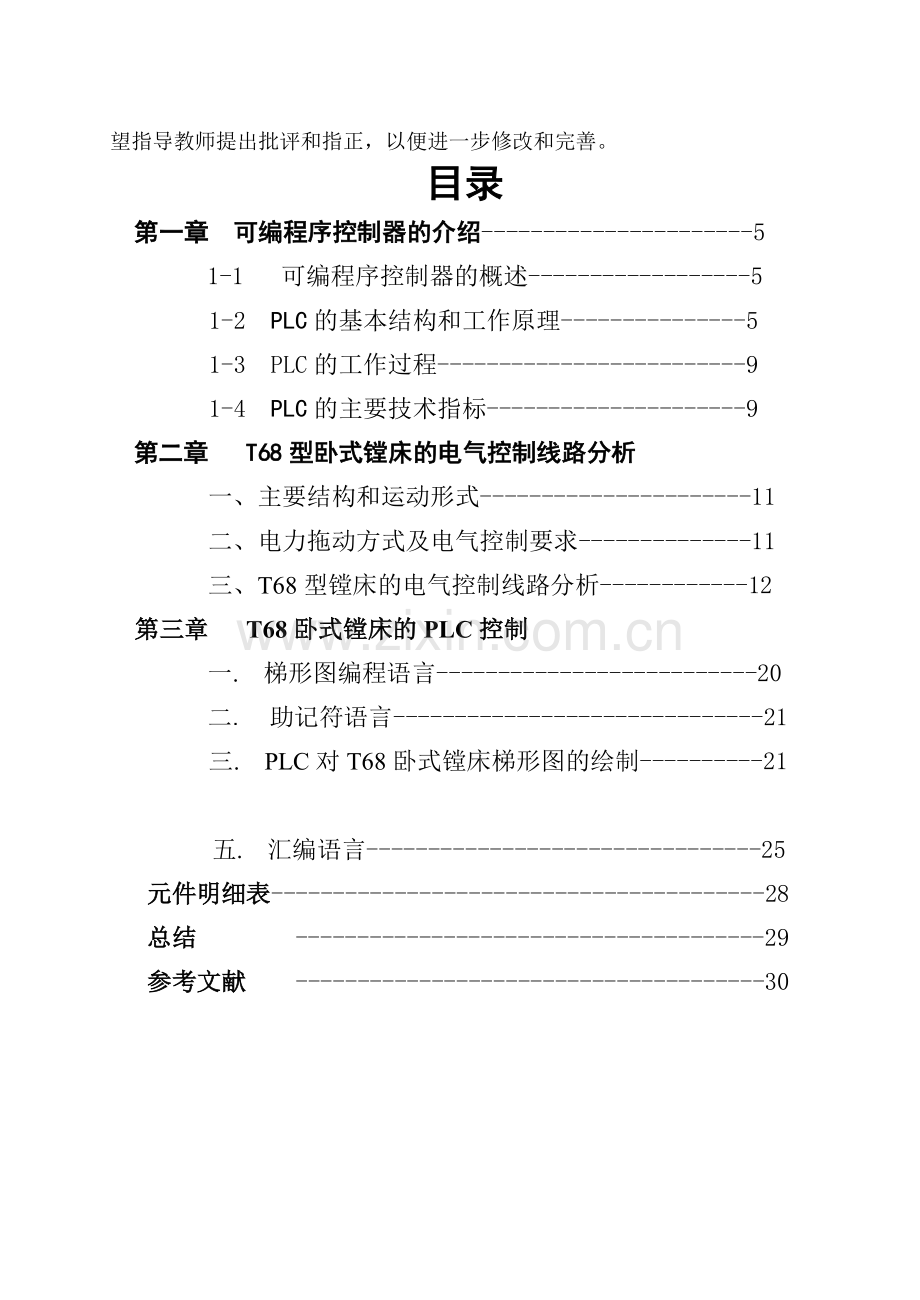 对专用镗孔机床的电气控制设计.docx_第2页