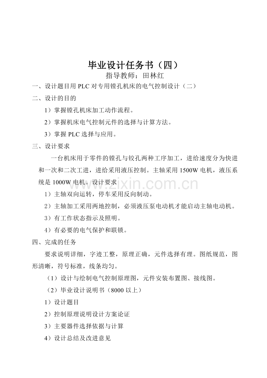 对专用镗孔机床的电气控制设计.docx_第3页