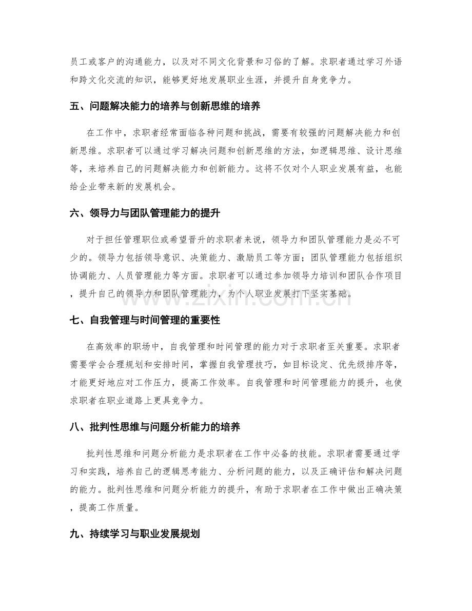 岗位职责中所需的专业知识与技能要求.docx_第2页