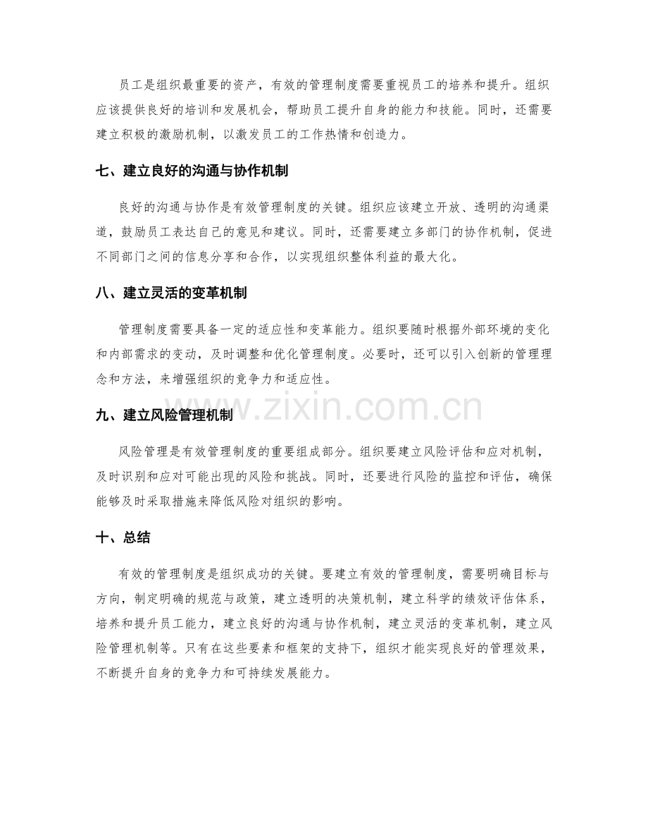 有效管理制度的要素与框架.docx_第2页