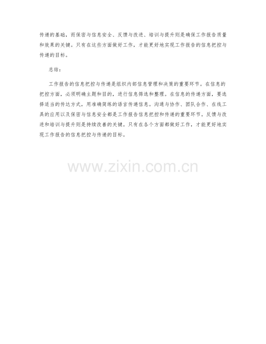 工作报告的信息把控与传递.docx_第3页