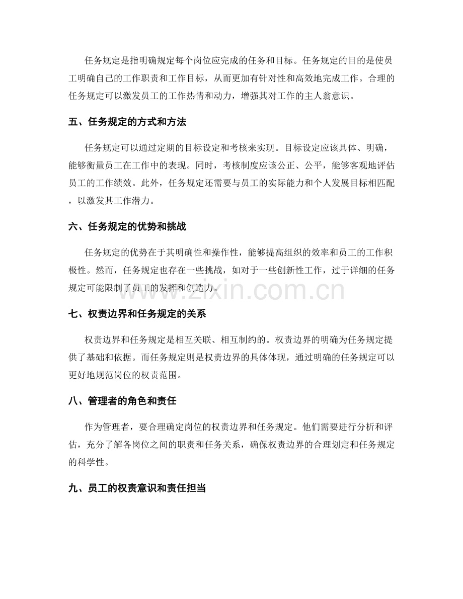 岗位指责的权责边界和任务规定.docx_第2页