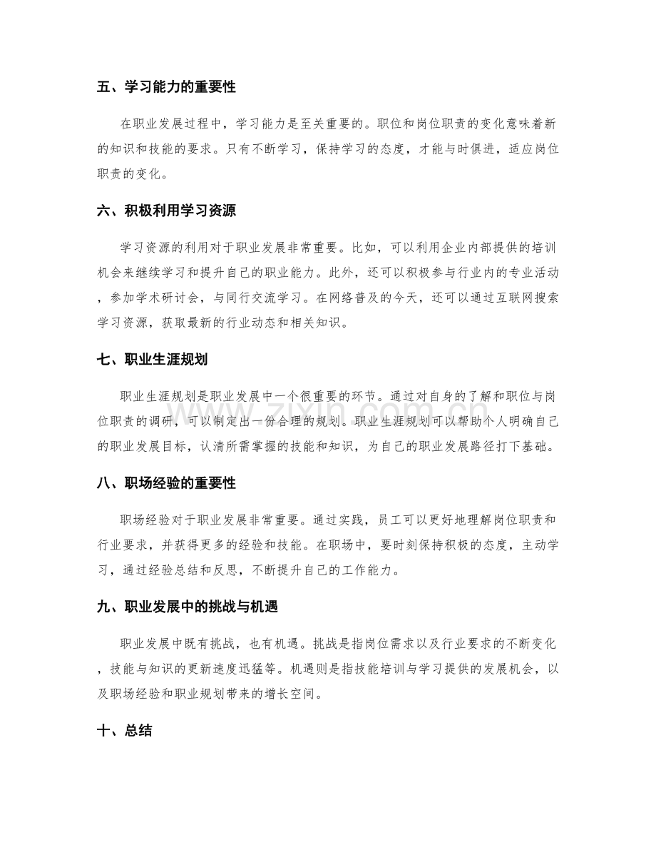 岗位职责的职业发展与技能培训.docx_第2页