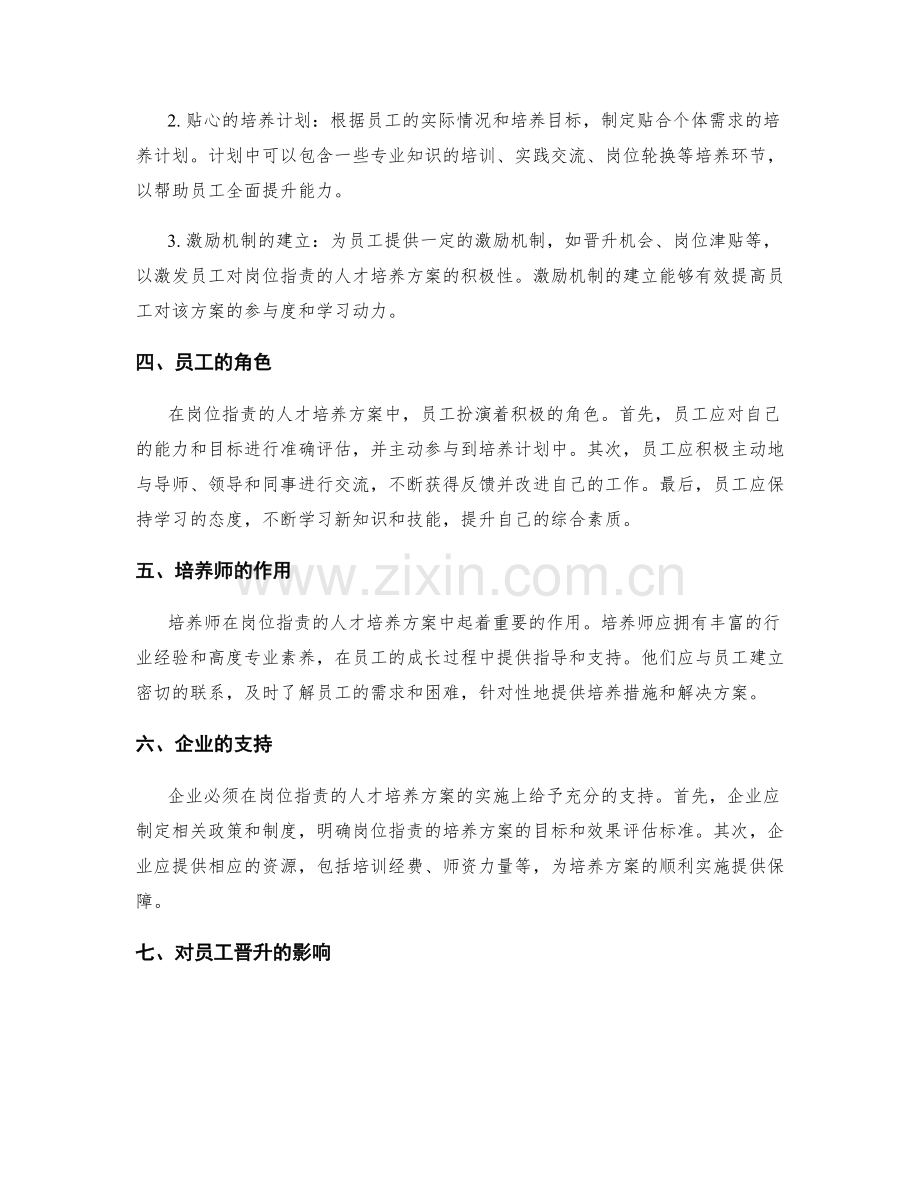 岗位职责的人才培养方案.docx_第2页