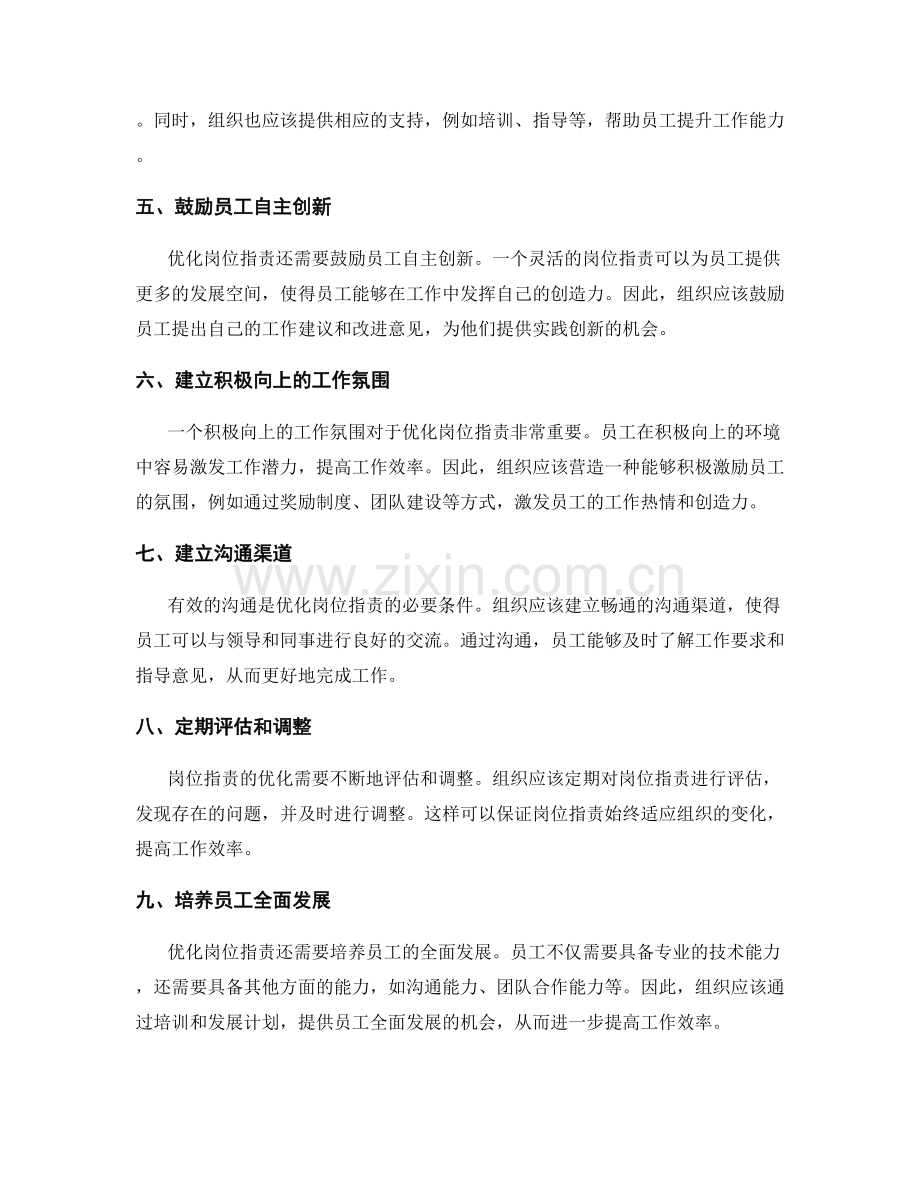 岗位职责的优化要素和明确分析方法.docx_第2页