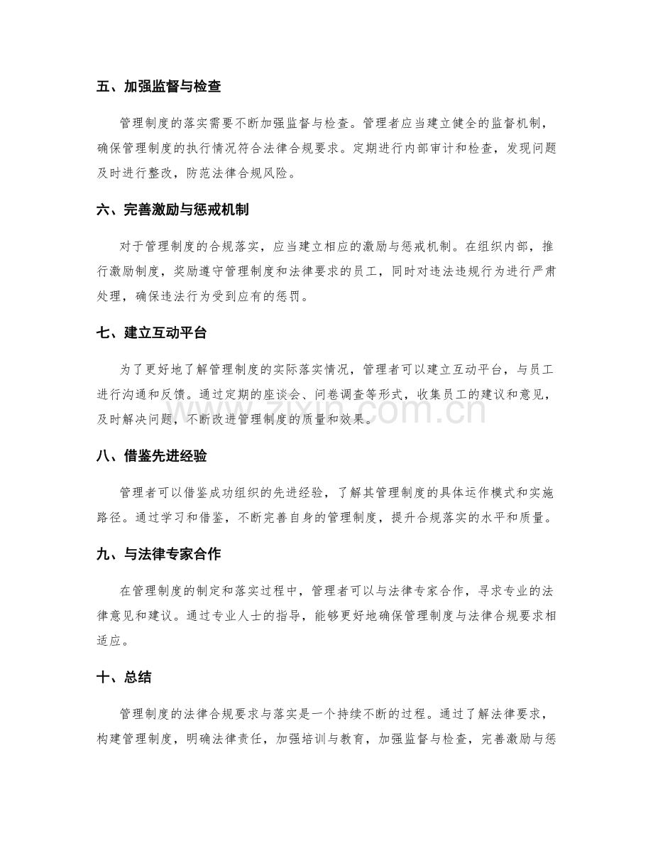 管理制度的法律合规要求与落实.docx_第2页