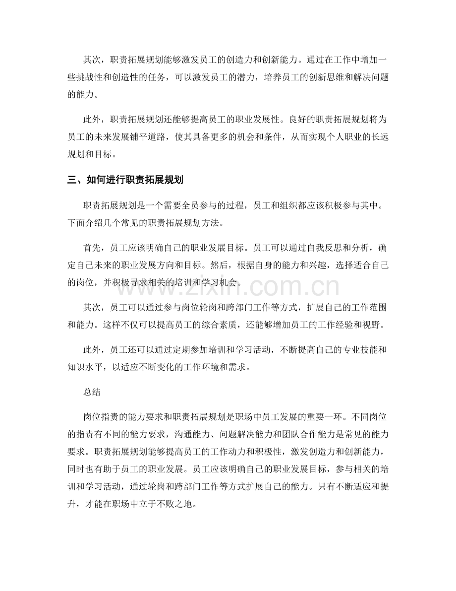 岗位职责的能力要求和职责拓展规划.docx_第2页