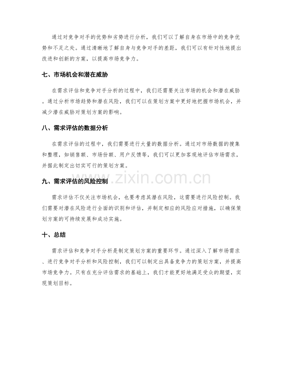 策划方案的需求评估和竞争对手分析.docx_第2页