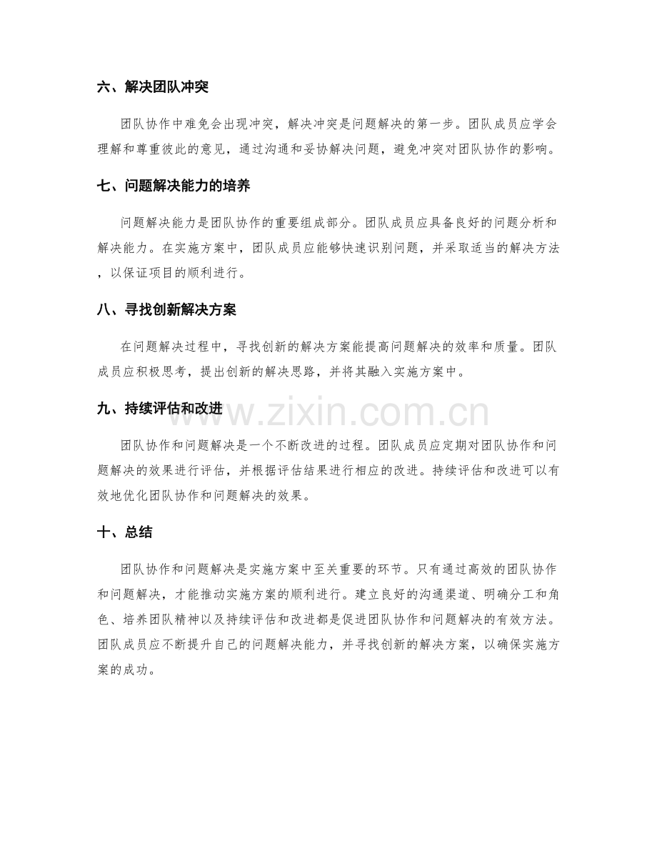 实施方案中的团队协作和问题解决.docx_第2页