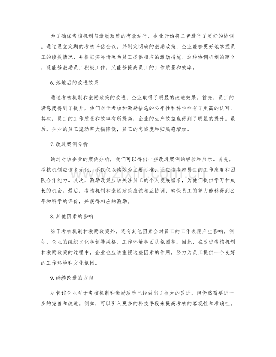 管理制度中考核机制与激励政策的落地与改进案例分析.docx_第2页