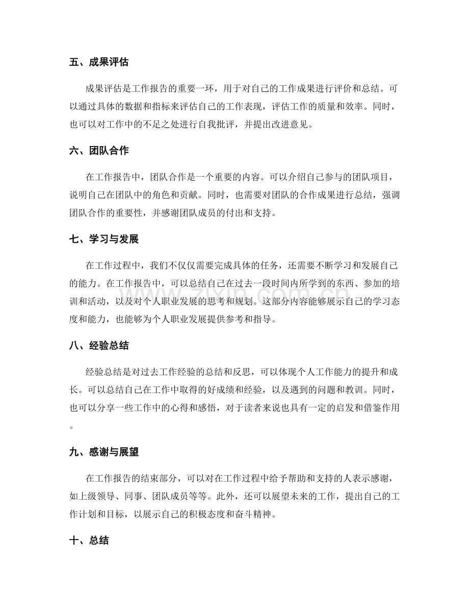 工作报告的格式和样式指南.docx_第2页