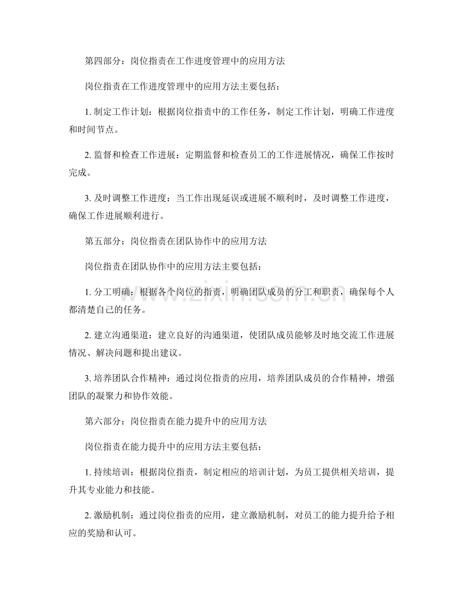 岗位指责在绩效考核中的应用方法.docx_第2页