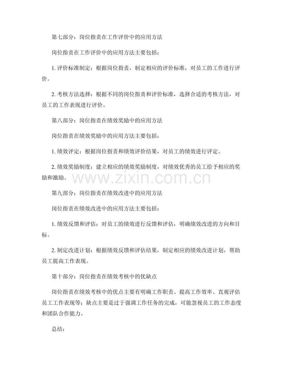 岗位指责在绩效考核中的应用方法.docx_第3页