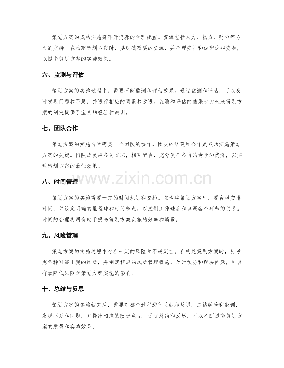 策划方案的构建要素与实施计划.docx_第2页