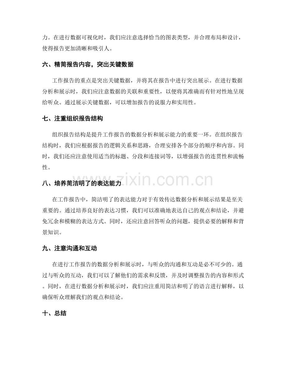 提升工作报告的数据分析与展示能力.docx_第2页