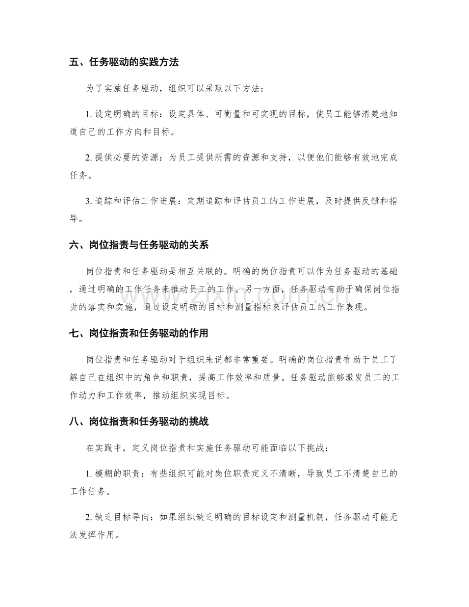 岗位指责的明确界定与任务驱动.docx_第2页