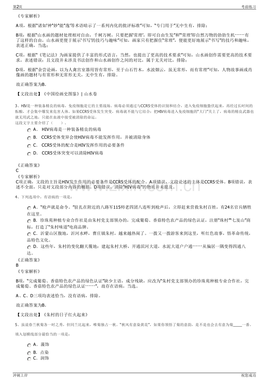 2024泰安市泰山区财源投资集团招聘笔试冲刺题（带答案解析）.pdf_第2页