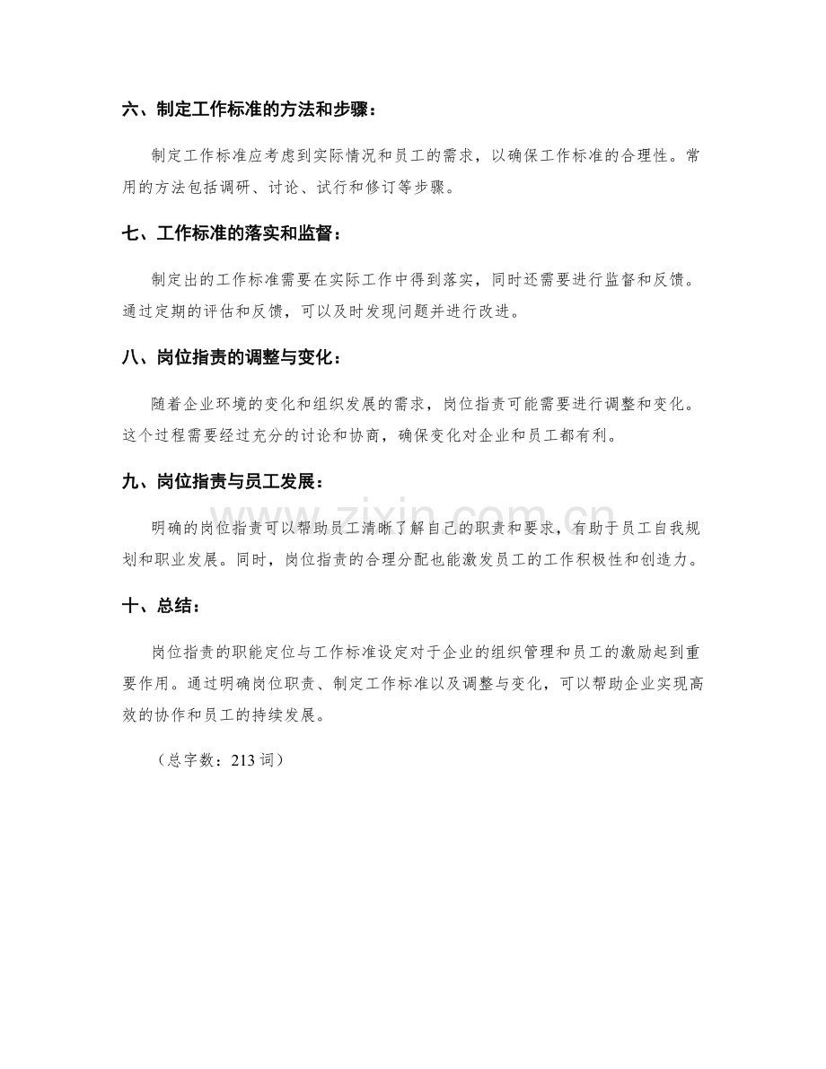 岗位职责的职能定位与工作标准设定.docx_第2页