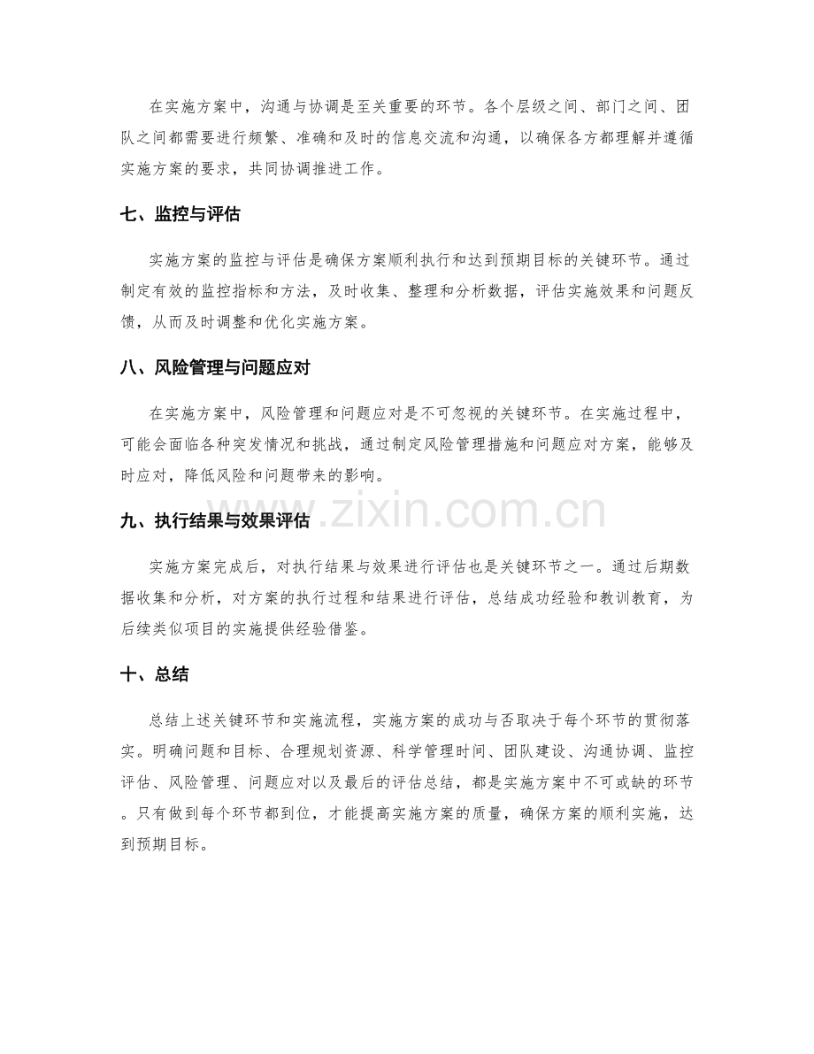 实施方案的关键环节与实施流程.docx_第2页