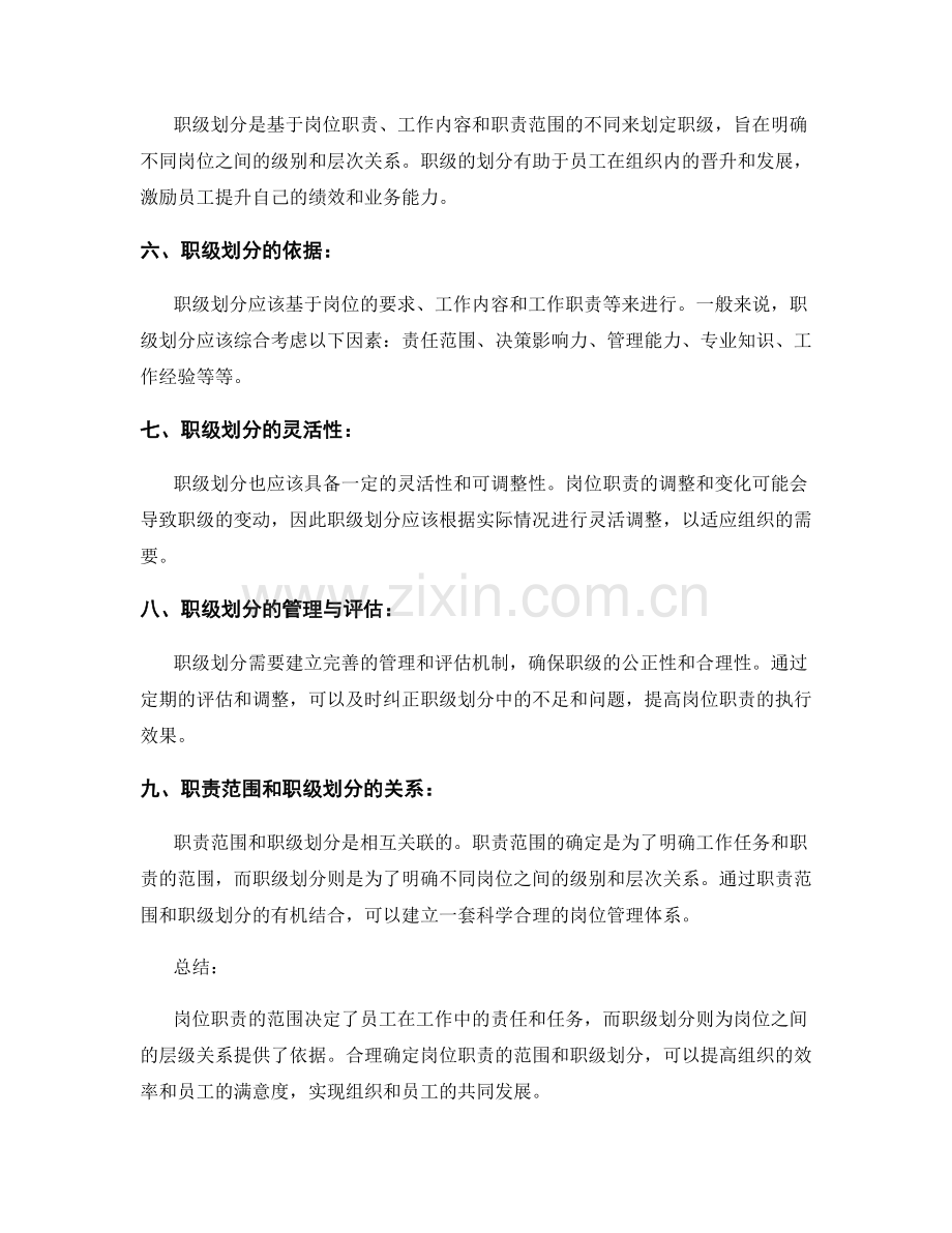 岗位职责的职责范围和职级划分.docx_第2页