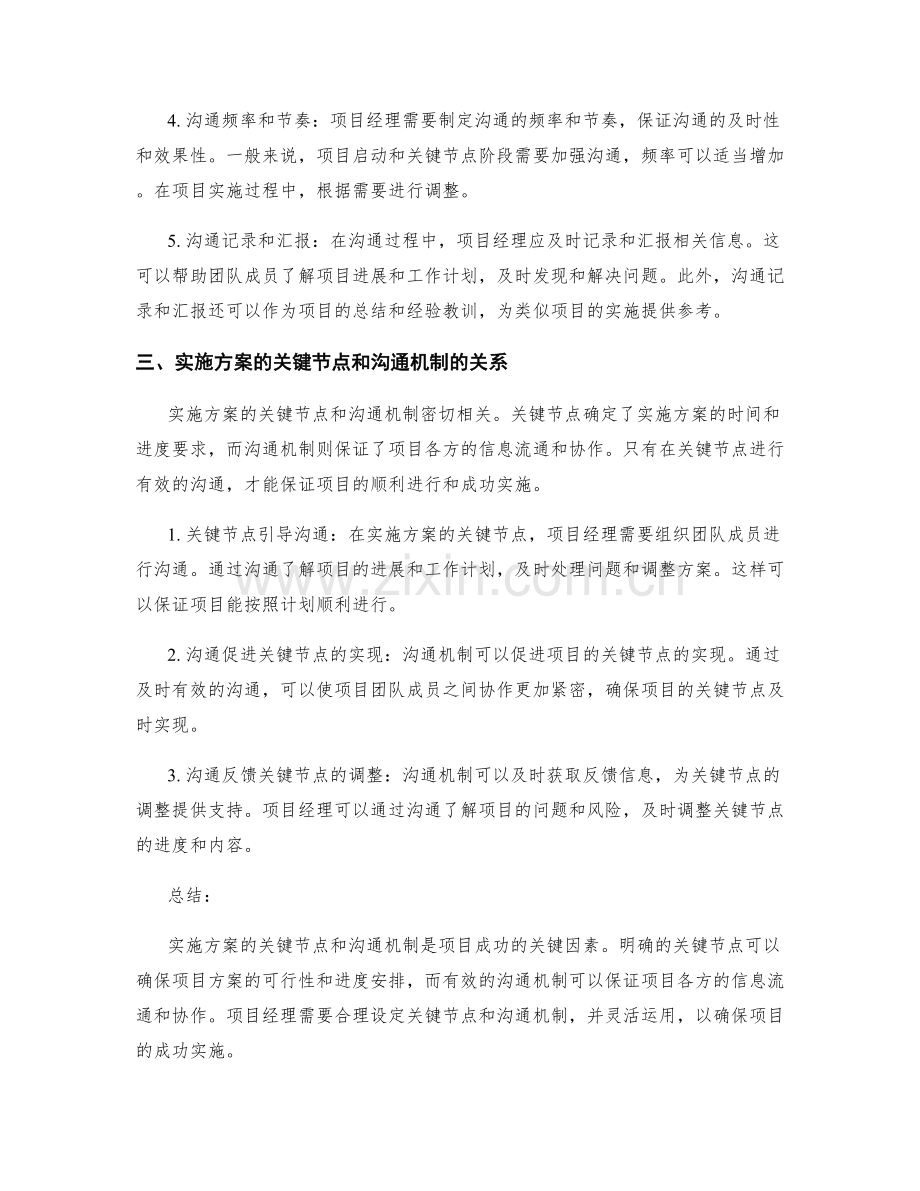 实施方案的关键节点和沟通机制.docx_第2页