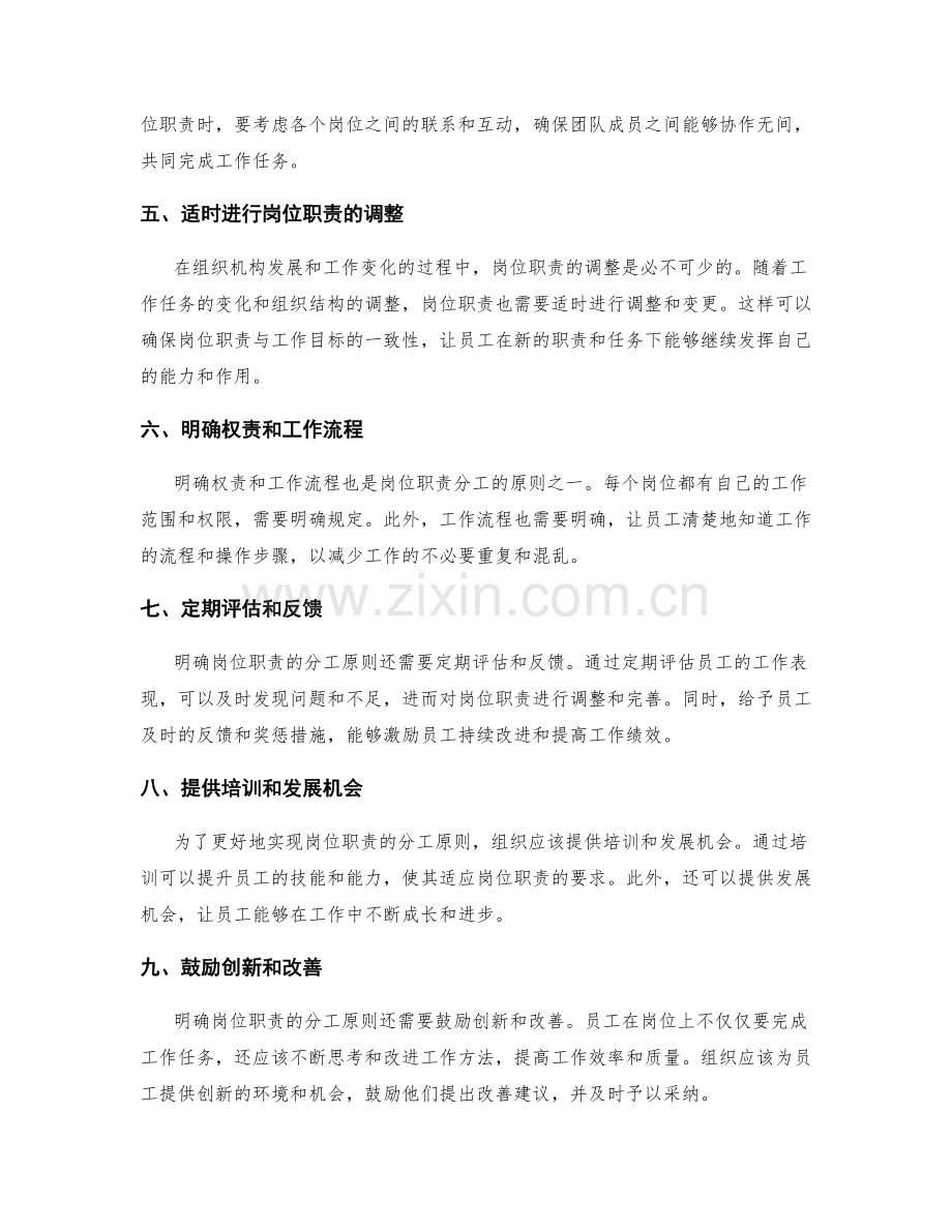 明确岗位职责的分工原则.docx_第2页