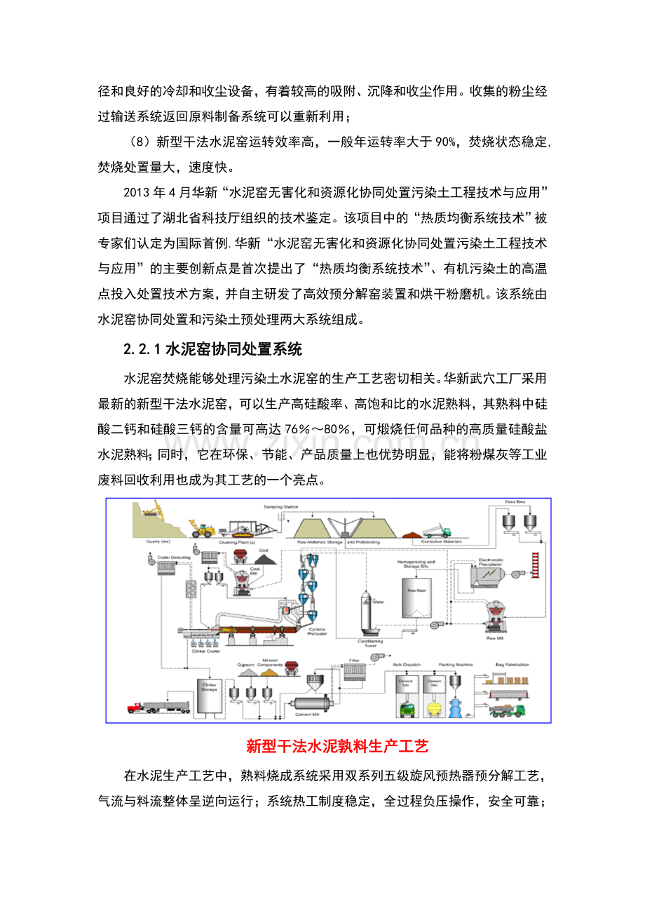 污染土项目处置方案.doc_第3页